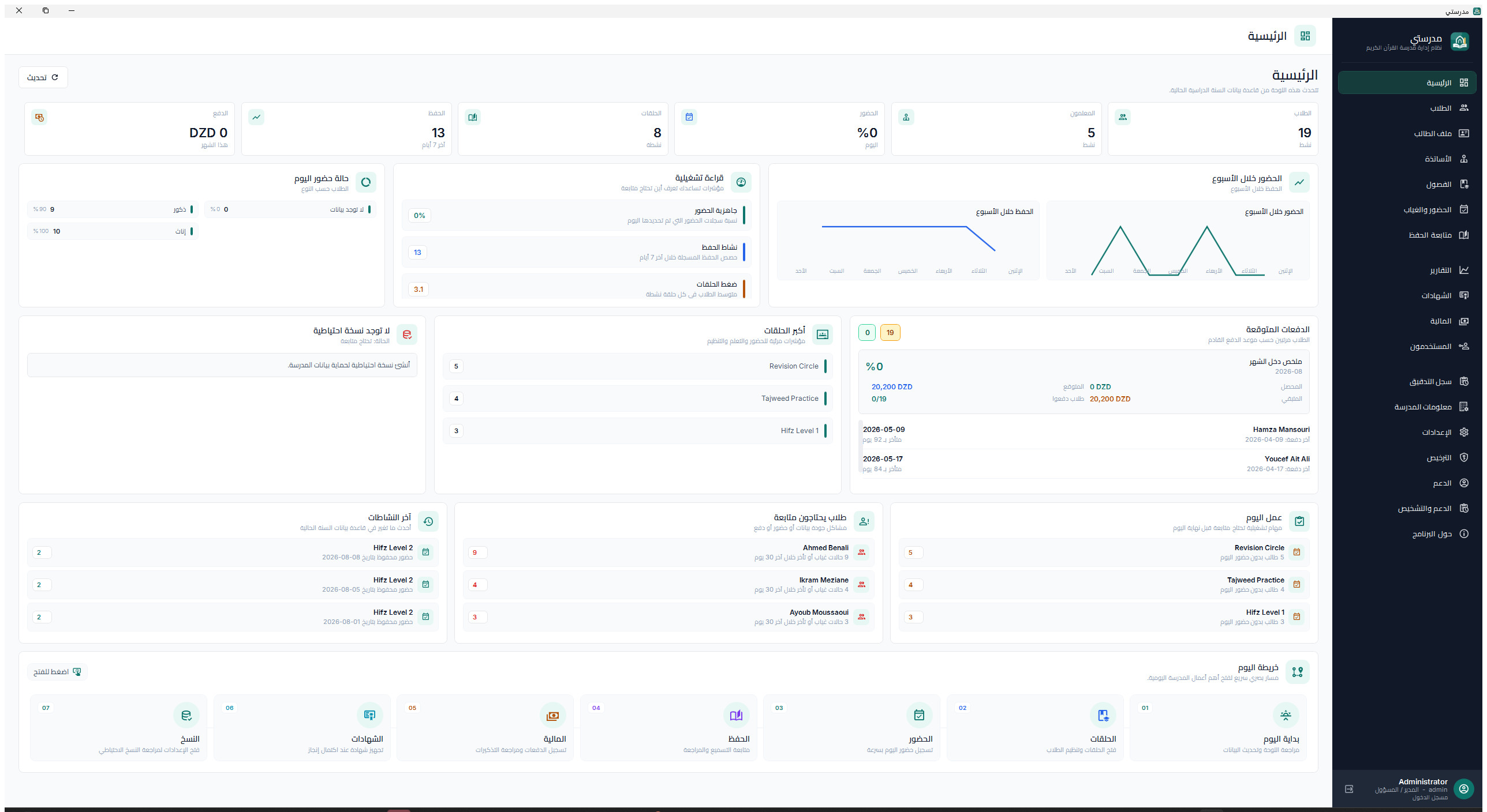 Real preview of the Madrasati application