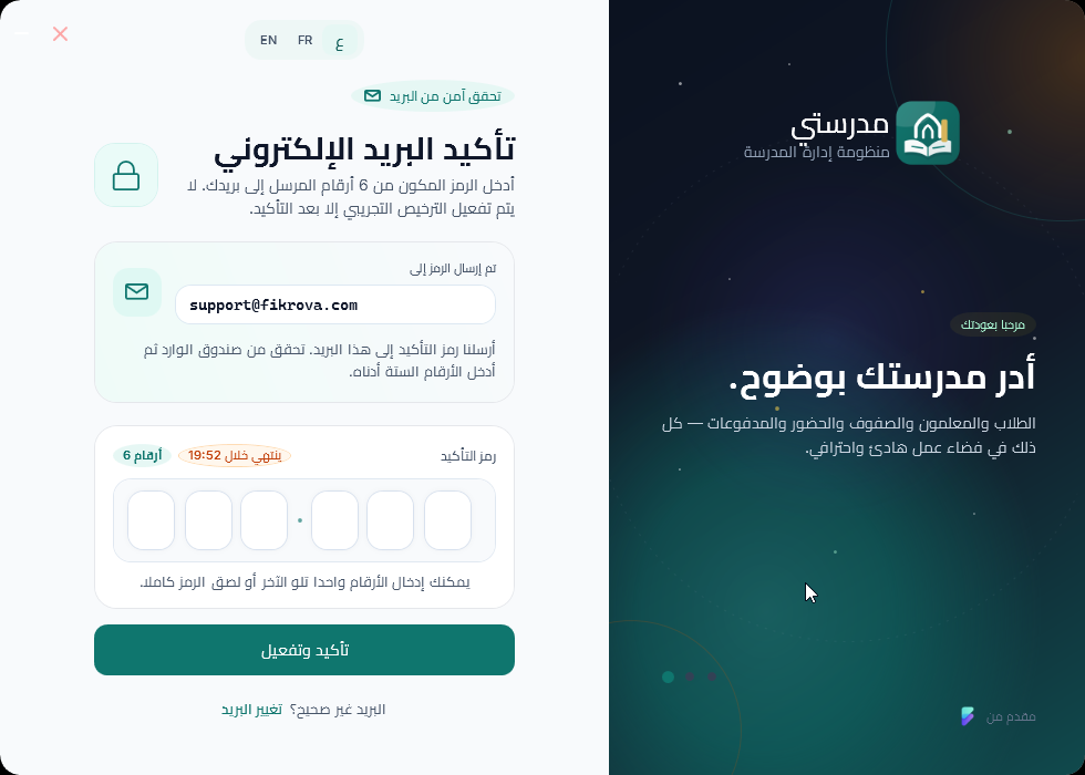 إرسال رمز التحقق