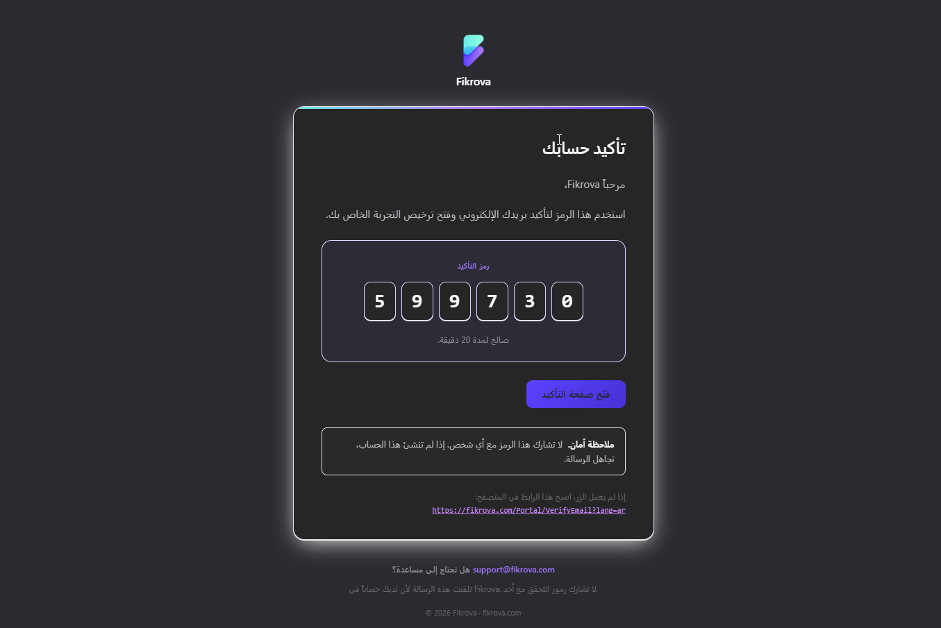 رمز التحقق في البريد الإلكتروني