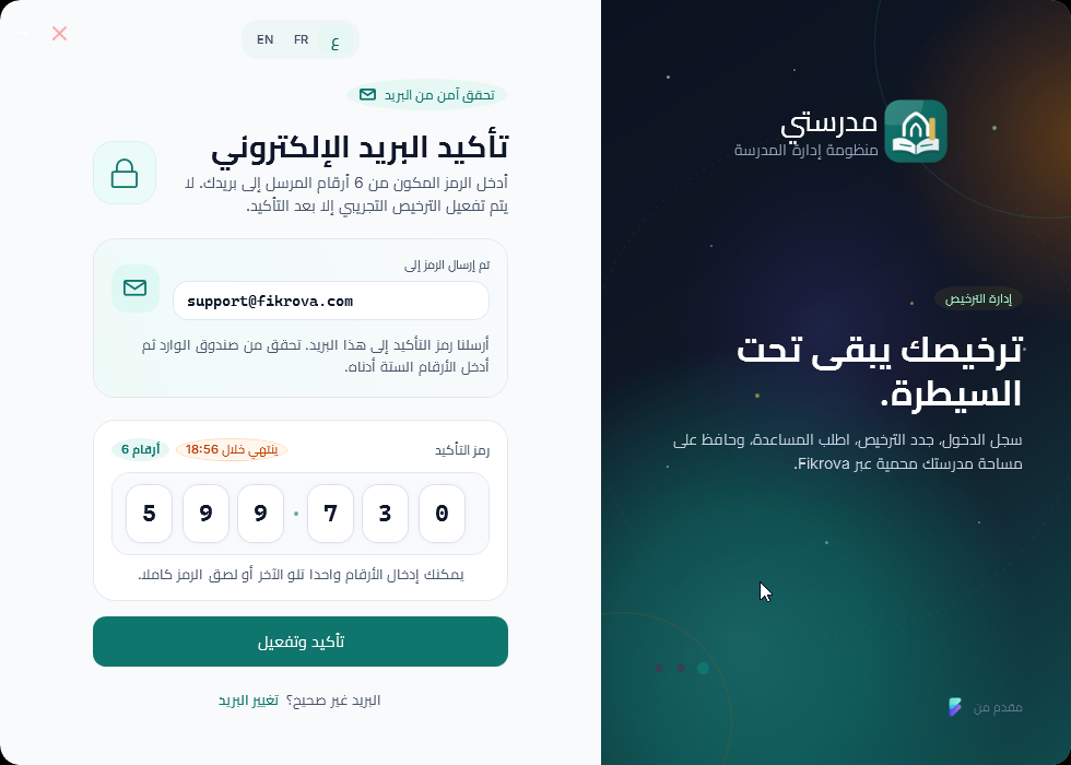 إدخال رمز التحقق