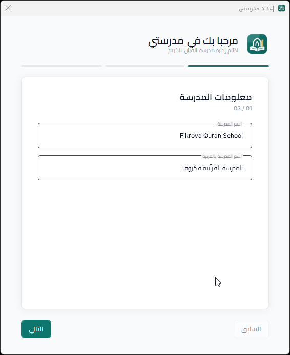 معلومات المدرسة